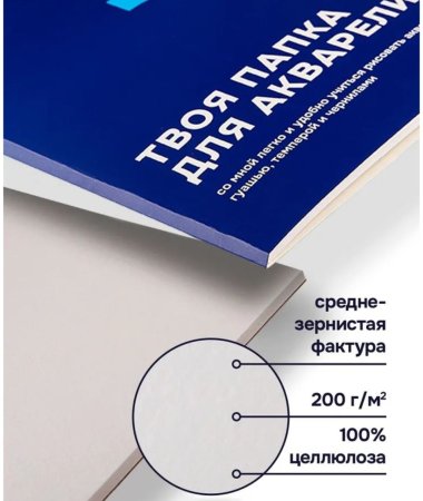 Папка для акварели Стихия 200 г/м2 А4 20л MPST04008