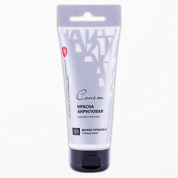 Краска акриловая СОНЕТ туба 120 мл, 101 Белила титановые NP-28118101