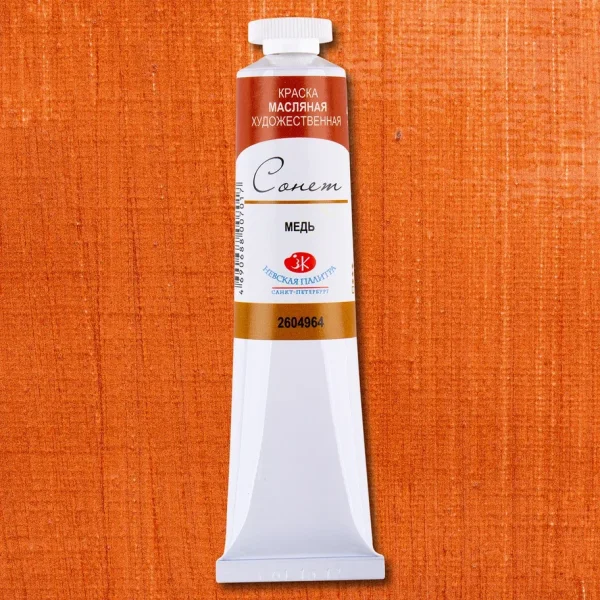 Краска масляная СОНЕТ 46 мл, 964 Медь NP-2604964