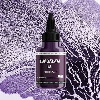 Чернила спиртовые (алкогольные) Kamenskaya Ink расслаивающиеся 40 мл P-115 Баклажан K-00-00000498
