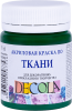 Краска акриловая по ткани DECOLA банка 50 мл, 710 Зеленая темная NP-4128710