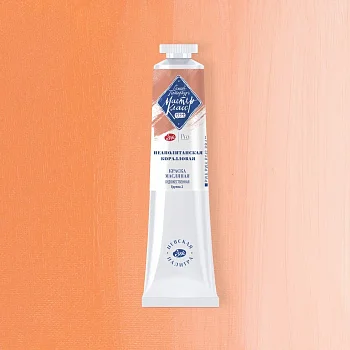 Краска масляная МАСТЕР-КЛАСС 46 мл, 376 Неаполитанская коралловая NP-1104376