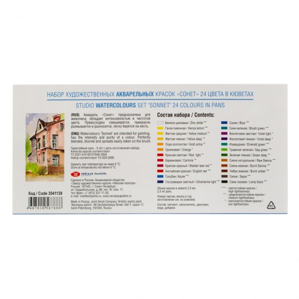 Набор акварели СОНЕТ 24 шт x 2.5 мл, картон NP-3541139