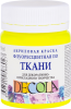 Краска акриловая по ткани DECOLA флуоресцентная (неоновая), банка 50 мл, 214 Лимонная NP-5128214