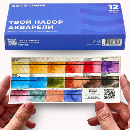 Набор акварельных красок Стихия кюветы 12 цветов, пластиковый пенал MPST02000