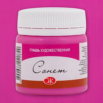 Гуашь СОНЕТ банка 40 мл, 618 Фуксия NP-3620618