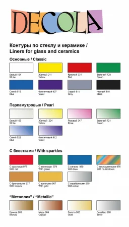 Контур акриловый по стеклу/керамике DECOLA 18 мл, 355 Коралловый NP-5303355