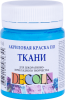 Краска акриловая по ткани DECOLA банка 50 мл, 512 Небесно-голубая NP-4128512