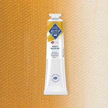 Краска масляная МАСТЕР-КЛАСС 46 мл, 218 Охра желтая NP-1104218