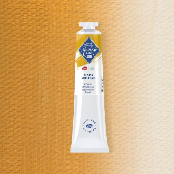 Краска масляная МАСТЕР-КЛАСС 46 мл, 218 Охра желтая NP-1104218