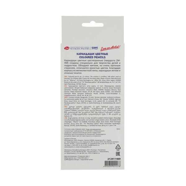 Набор цветных карандашей Я-ХУДОЖНИК! 12 цв в картонной упаковке NP-212411469