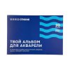 Папка для акварели Стихия 200 г/м2 А4 20л MPST04008