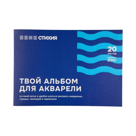 Папка для акварели Стихия 200 г/м2 А4 20л MPST04008