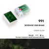Акварель БЕЛЫЕ НОЧИ кювета 2.5 мл, 991 Зеленое свечение NP-1911991