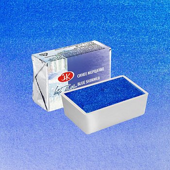 Акварель БЕЛЫЕ НОЧИ кювета 2.5 мл, 989 Синее мерцание NP-1911989