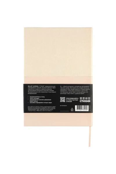 Блокнот для записей Стихия Bullet Journal 100 г/м2, 14 x 20 см, 80 л, жесткая обложка, бежевый MPST04044