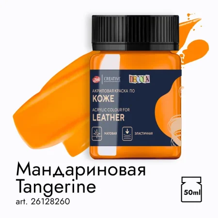 Краска акриловая по коже DECOLA банка 50 мл, 260 Мандариновая NP-26128260