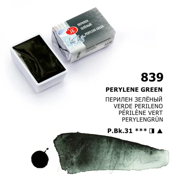 Акварель БЕЛЫЕ НОЧИ кювета 2.5 мл, 839 Перилен зелёный NP-1911839
