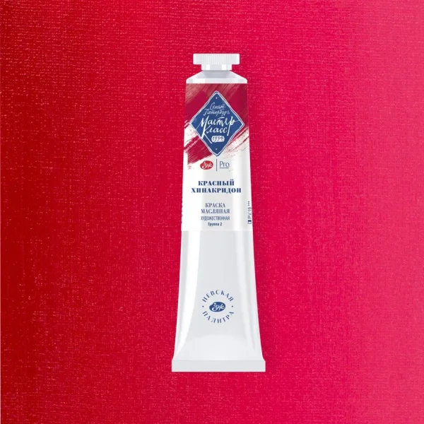 Краска масляная МАСТЕР-КЛАСС 46 мл, 361 Красный хинакридон NP-1104361