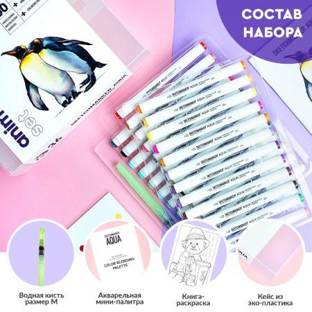 Набор акварельных маркеров SKETCHMARKER Aqua Animals 36 цв MPSMA-36ANIM