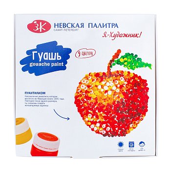 Гуашь Я-ХУДОЖНИК! 9 шт x 20 мл, картон NP-230411546