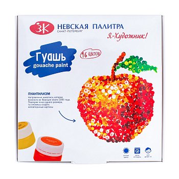 Гуашь Я-ХУДОЖНИК! 16 шт x 20 мл, картон NP-230411544
