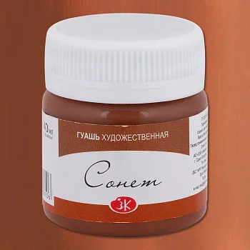 Гуашь СОНЕТ банка 40 мл, 419 Коричневая NP-3620419